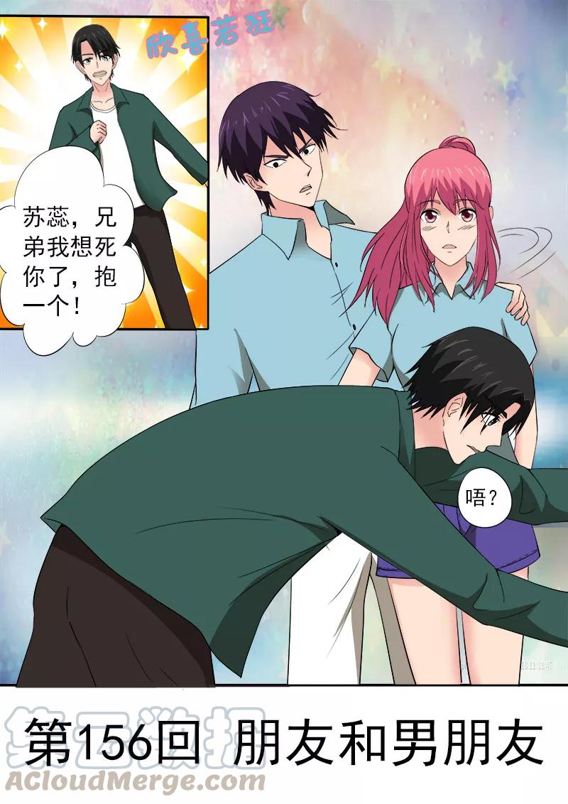 至今花蕊有净尘韩漫全集-第156话 朋友和男朋友无删减无遮挡章节图片 