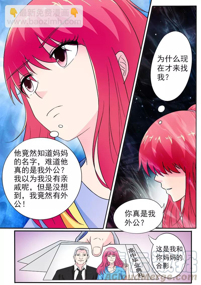至今花蕊有净尘韩漫全集-第159话 我的外公无删减无遮挡章节图片 