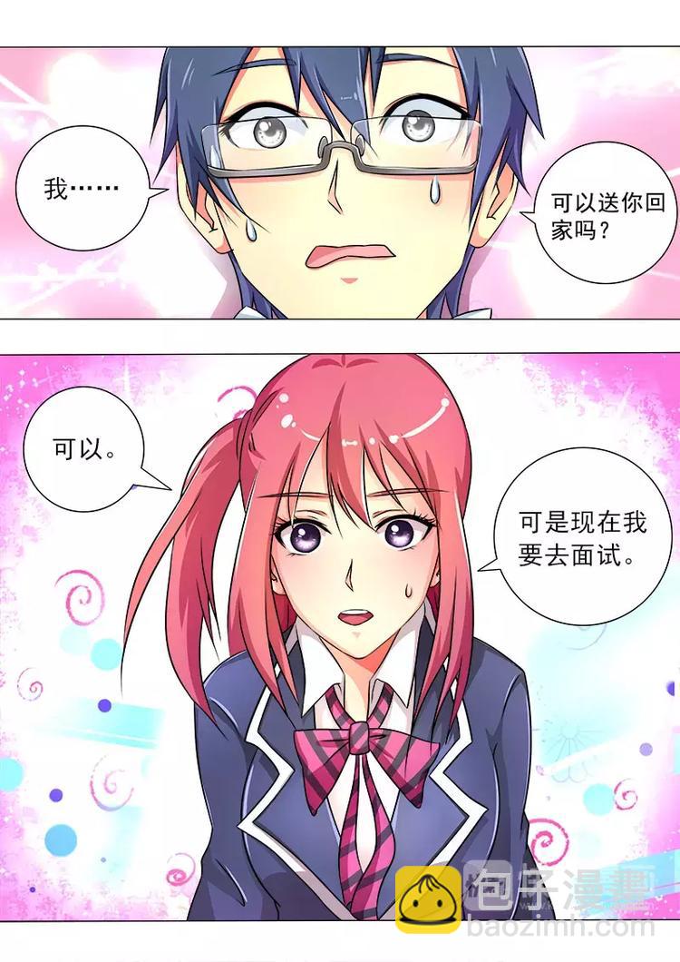 至今花蕊有净尘韩漫全集-第17话 面试无删减无遮挡章节图片 