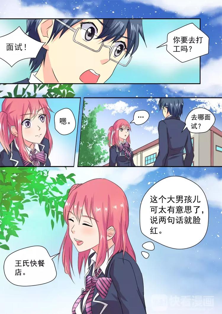 至今花蕊有净尘韩漫全集-第17话 面试无删减无遮挡章节图片 