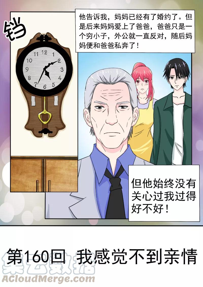 至今花蕊有净尘韩漫全集-第160话 我感觉不到亲情无删减无遮挡章节图片 