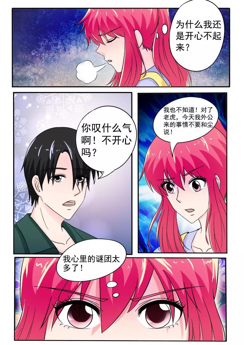 至今花蕊有净尘韩漫全集-第160话 我感觉不到亲情无删减无遮挡章节图片 