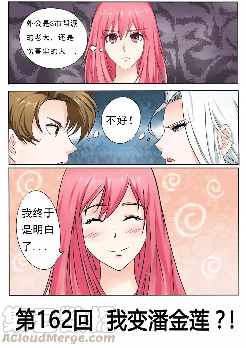 至今花蕊有净尘韩漫全集-第162话 我变潘金莲？！无删减无遮挡章节图片 