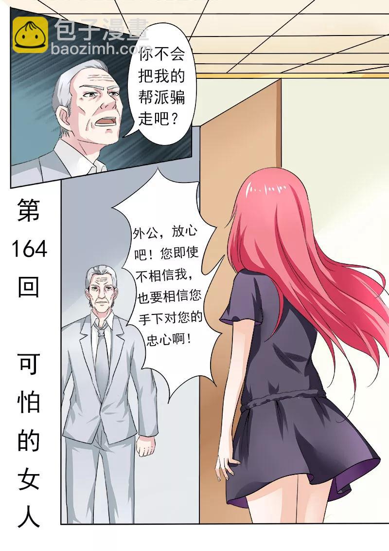 至今花蕊有净尘韩漫全集-第164话 可怕的女人无删减无遮挡章节图片 