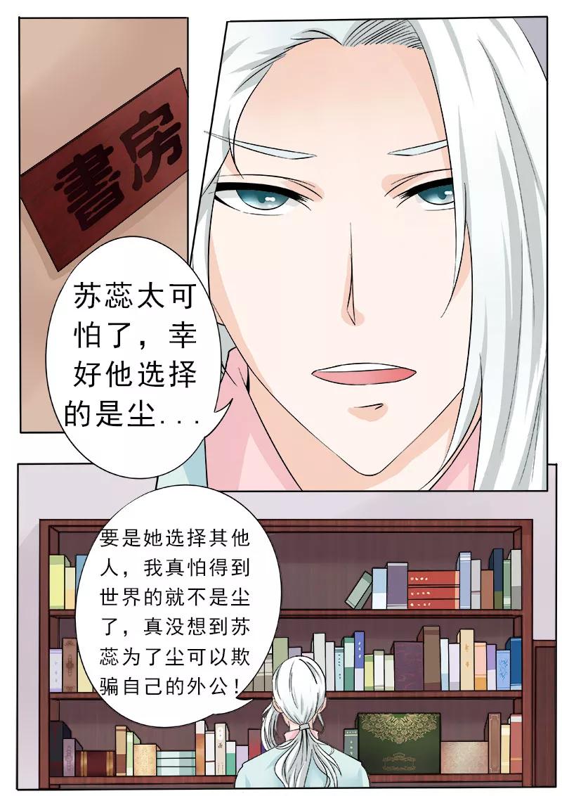 至今花蕊有净尘韩漫全集-第164话 可怕的女人无删减无遮挡章节图片 
