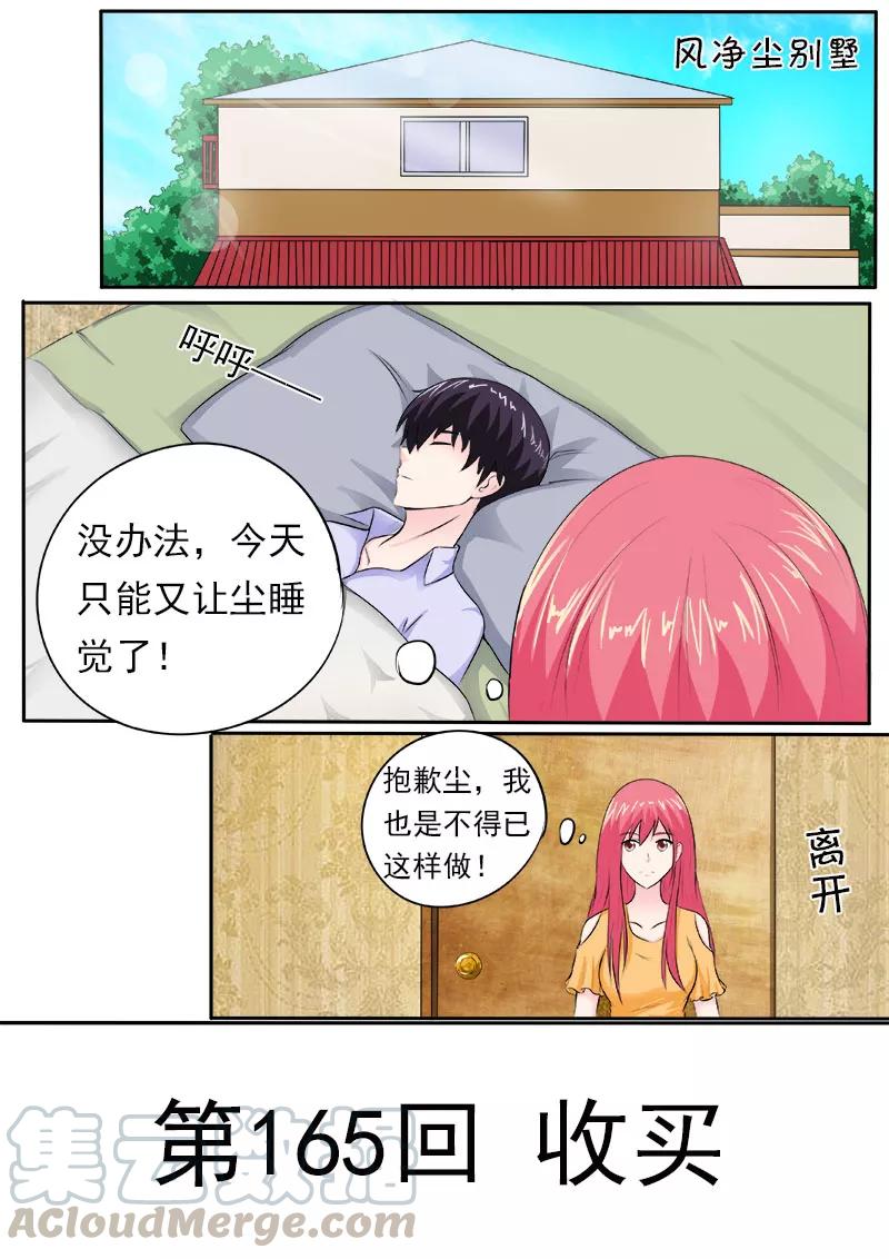 至今花蕊有净尘韩漫全集-第165话 收买无删减无遮挡章节图片 