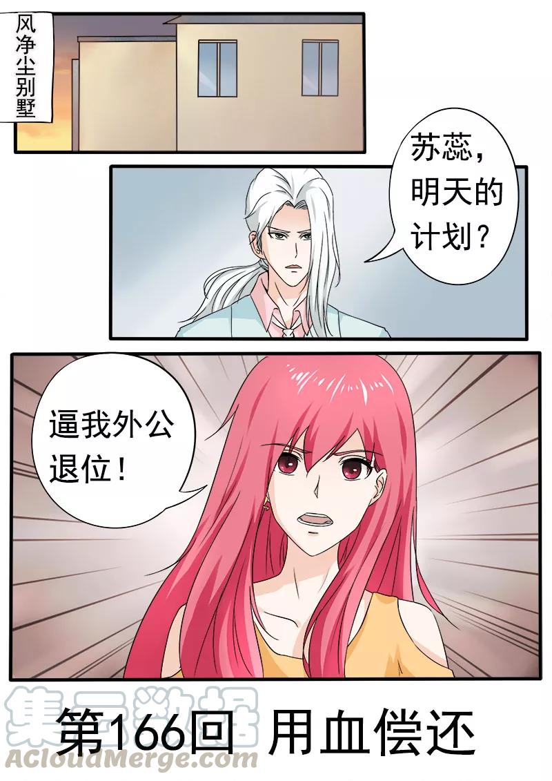 至今花蕊有净尘韩漫全集-第166话 用血偿还无删减无遮挡章节图片 