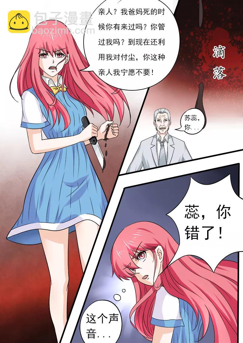 至今花蕊有净尘韩漫全集-第166话 用血偿还无删减无遮挡章节图片 