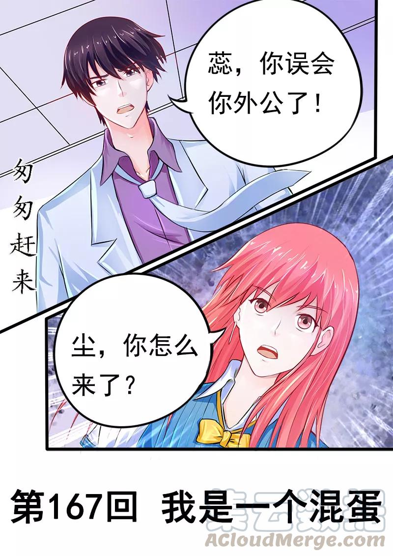 至今花蕊有净尘韩漫全集-第167话 我是一个混蛋无删减无遮挡章节图片 