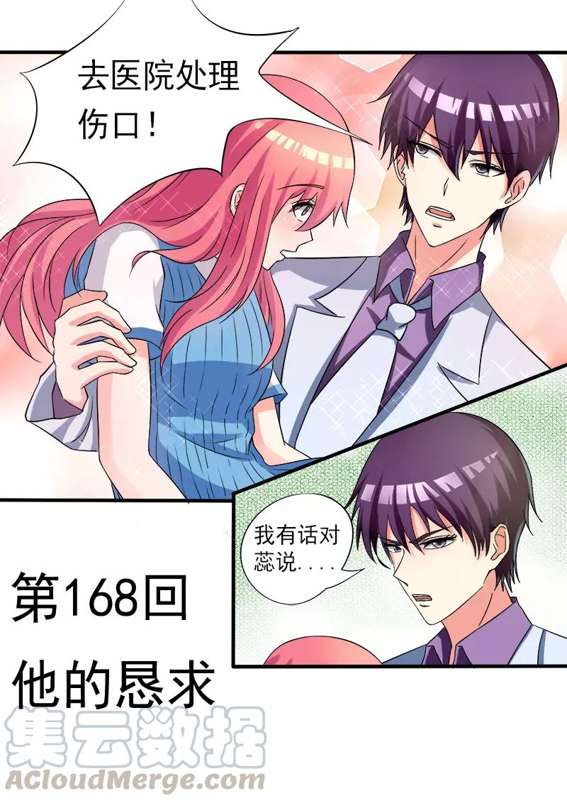至今花蕊有净尘韩漫全集-第168话 他的恳求无删减无遮挡章节图片 