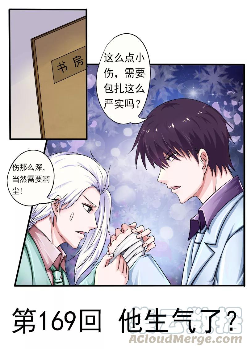 至今花蕊有净尘韩漫全集-第169话 他生气了？无删减无遮挡章节图片 