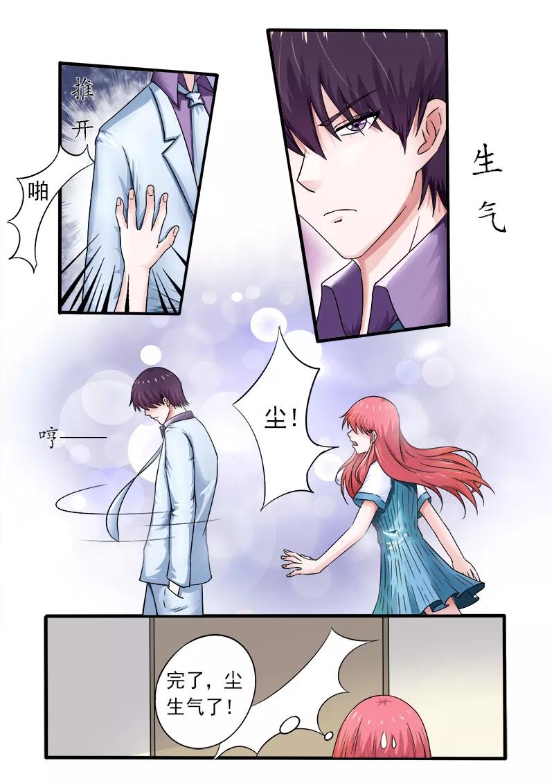 至今花蕊有净尘韩漫全集-第169话 他生气了？无删减无遮挡章节图片 