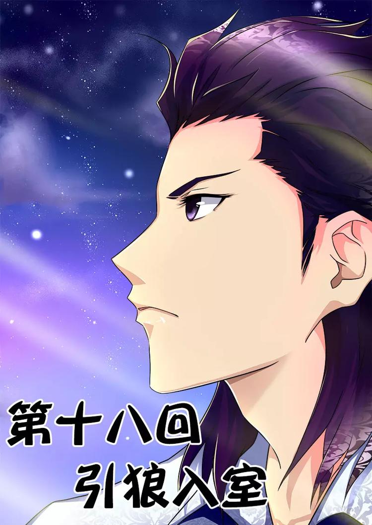至今花蕊有净尘韩漫全集-第18话 引狼入窒无删减无遮挡章节图片 