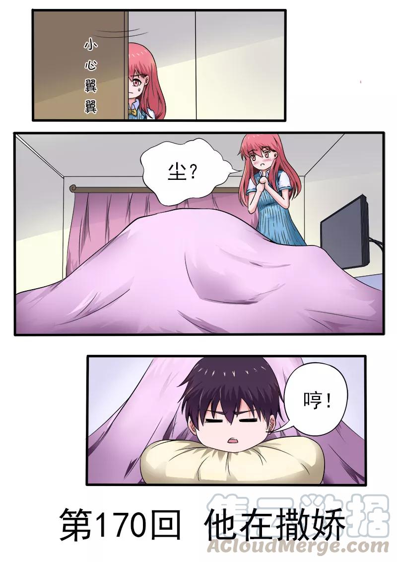 至今花蕊有净尘韩漫全集-第170话 他在撒娇无删减无遮挡章节图片 