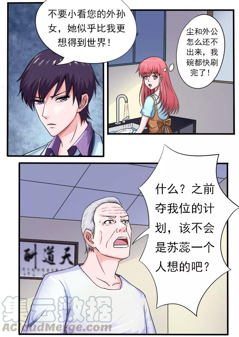 至今花蕊有净尘韩漫全集-第171话 告别外公无删减无遮挡章节图片 