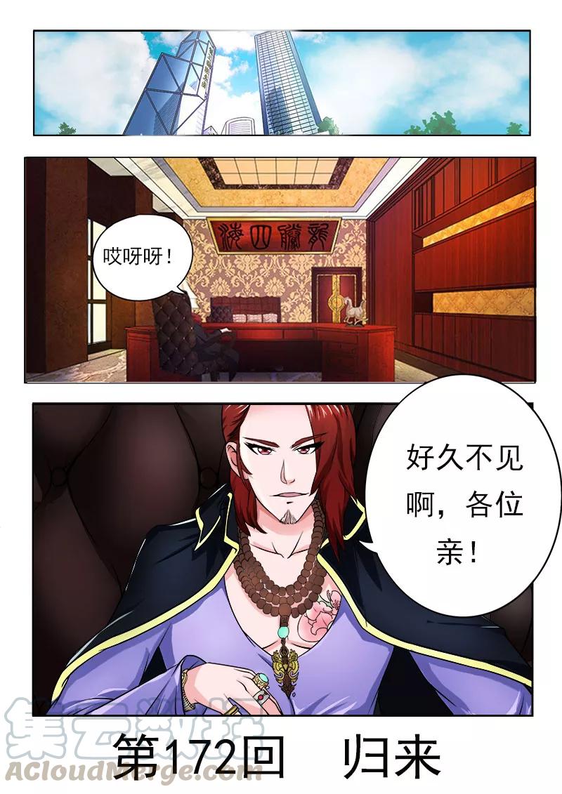至今花蕊有净尘韩漫全集-第172话 归来无删减无遮挡章节图片 