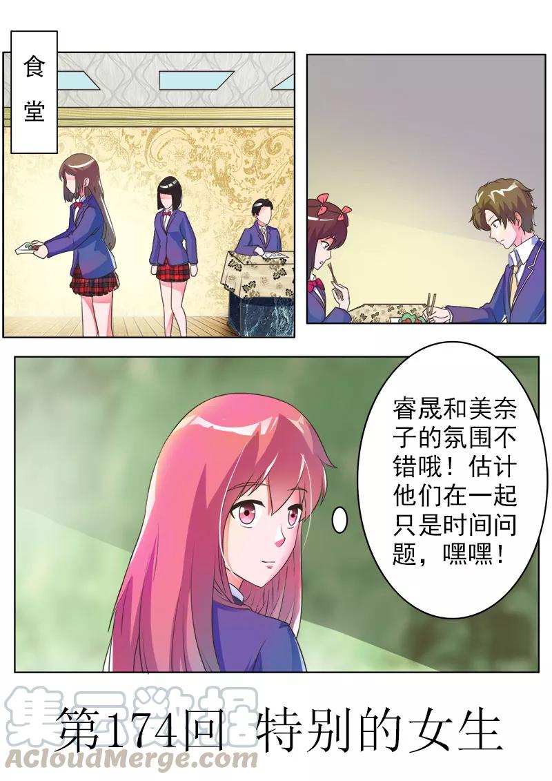 至今花蕊有净尘韩漫全集-第174话 特别的女生无删减无遮挡章节图片 