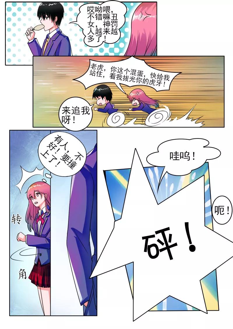 至今花蕊有净尘韩漫全集-第174话 特别的女生无删减无遮挡章节图片 