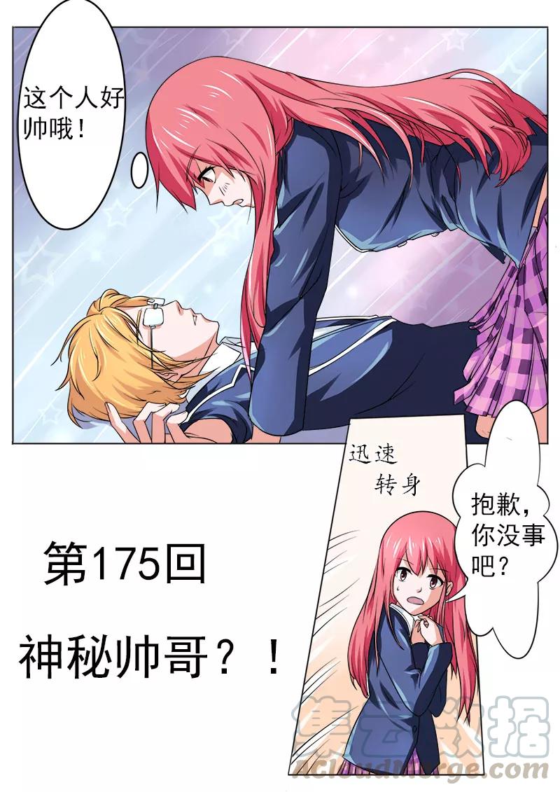 至今花蕊有净尘韩漫全集-第175话 神秘帅哥？！无删减无遮挡章节图片 