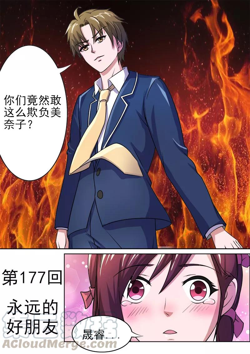 至今花蕊有净尘韩漫全集-第177话 永远的好朋友无删减无遮挡章节图片 