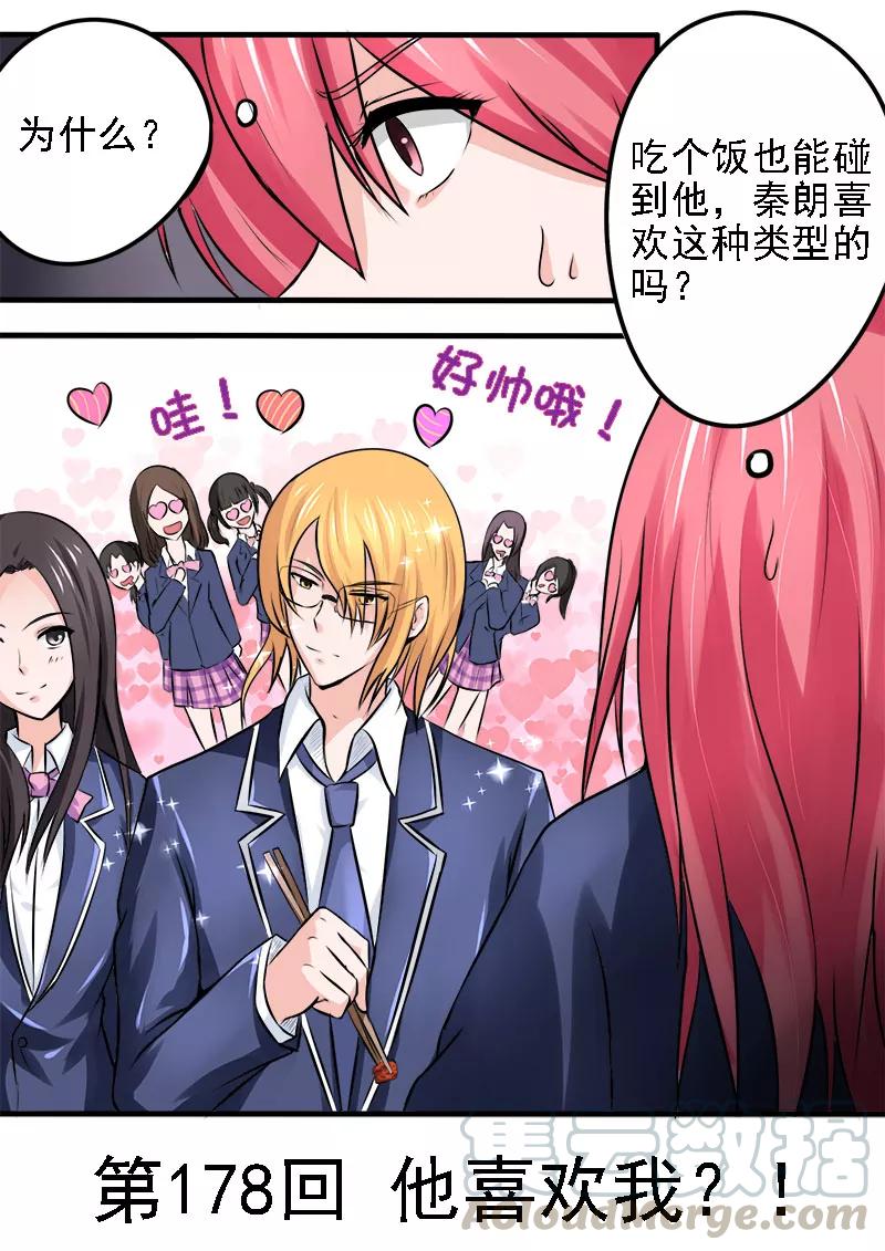 至今花蕊有净尘韩漫全集-第178话 他喜欢我？！无删减无遮挡章节图片 