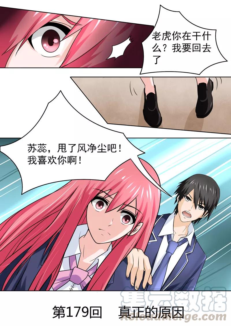 至今花蕊有净尘韩漫全集-第179话 真正的原因无删减无遮挡章节图片 