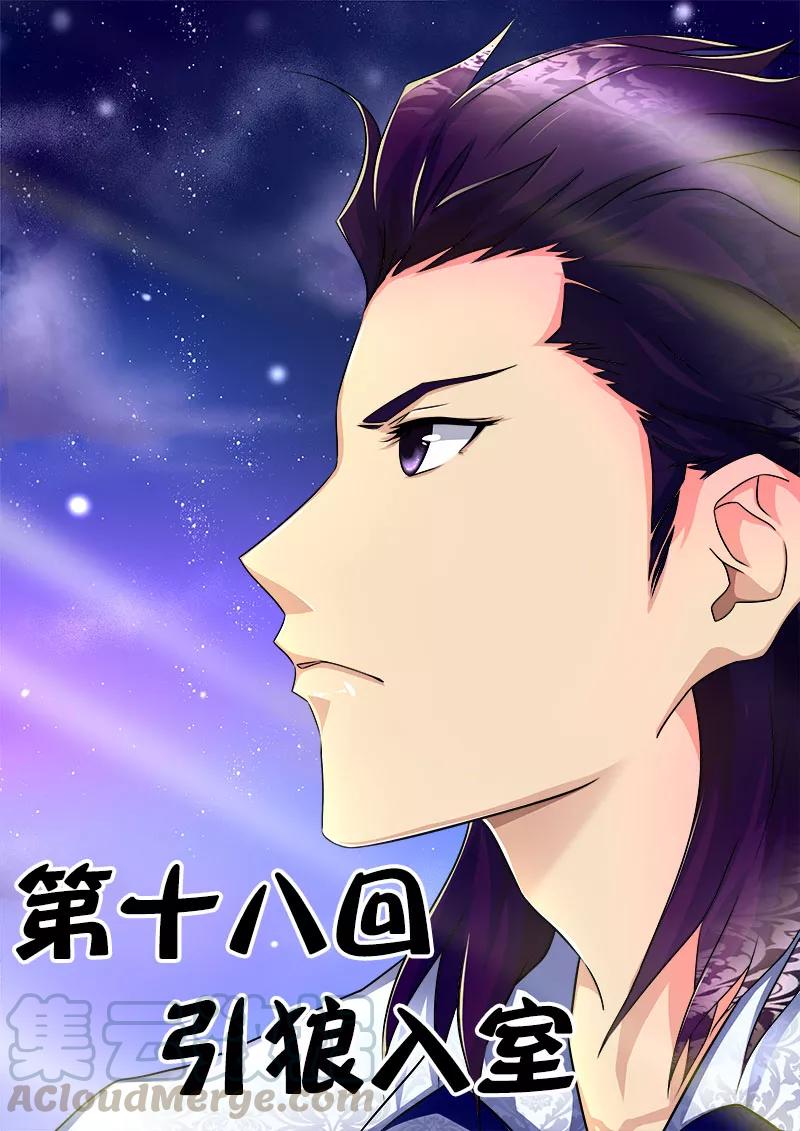 至今花蕊有净尘韩漫全集-第18话 引狼入室无删减无遮挡章节图片 