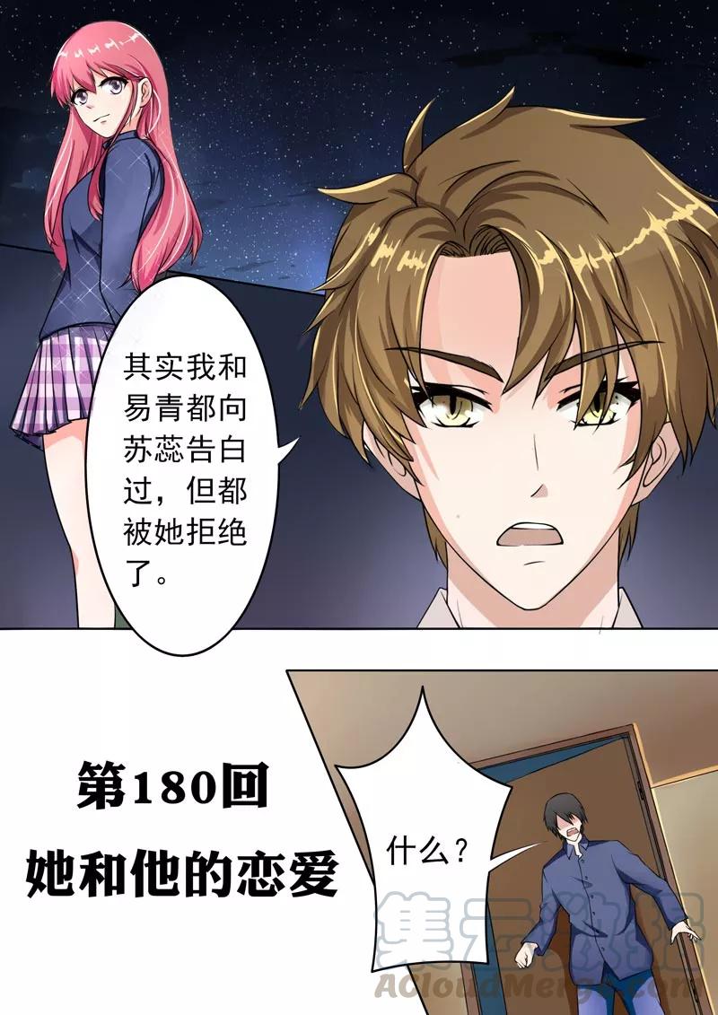 至今花蕊有净尘韩漫全集-第180话 她和他的恋爱无删减无遮挡章节图片 