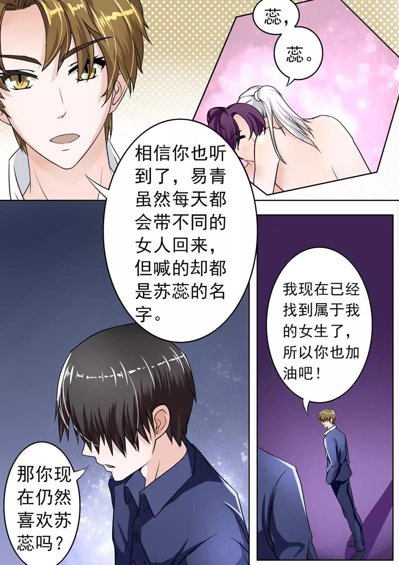 至今花蕊有净尘韩漫全集-第180话 她和他的恋爱无删减无遮挡章节图片 