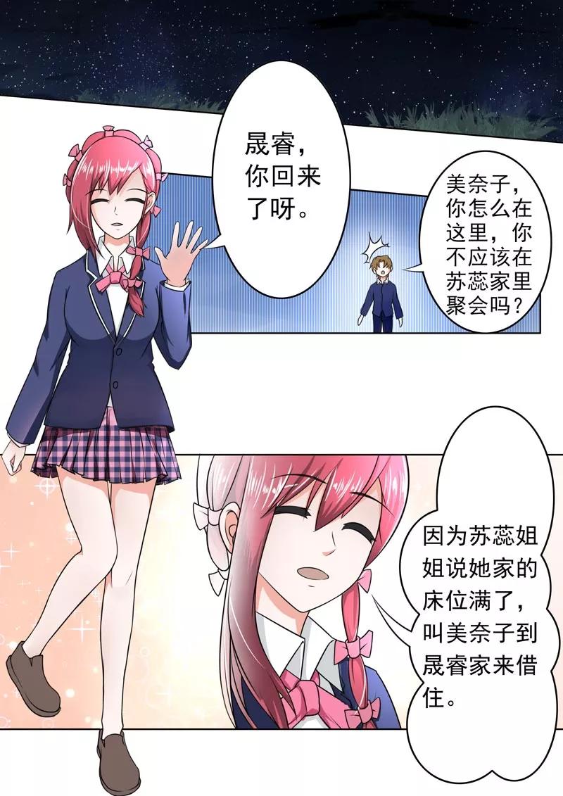 至今花蕊有净尘韩漫全集-第180话 她和他的恋爱无删减无遮挡章节图片 