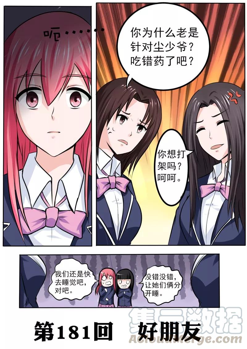 至今花蕊有净尘韩漫全集-第181话 好朋友无删减无遮挡章节图片 