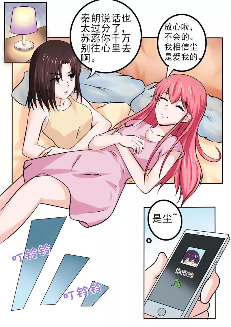 至今花蕊有净尘韩漫全集-第181话 好朋友无删减无遮挡章节图片 