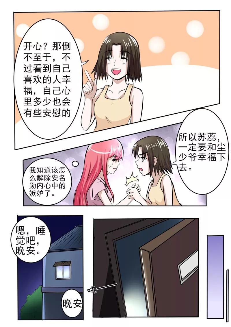 至今花蕊有净尘韩漫全集-第181话 好朋友无删减无遮挡章节图片 