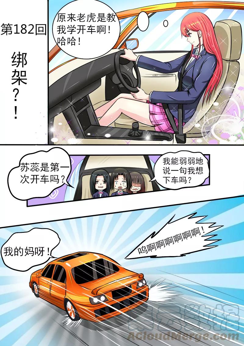 至今花蕊有净尘韩漫全集-第182话 绑架？无删减无遮挡章节图片 