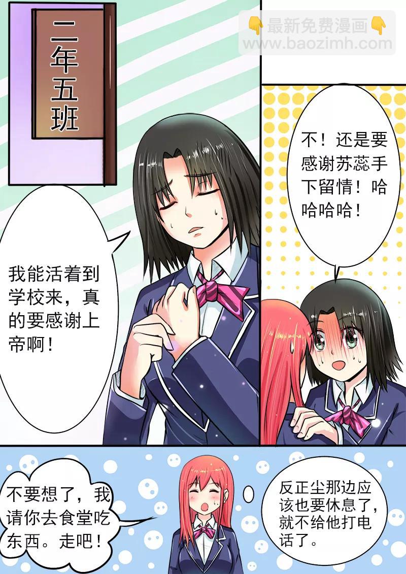 至今花蕊有净尘韩漫全集-第182话 绑架？无删减无遮挡章节图片 