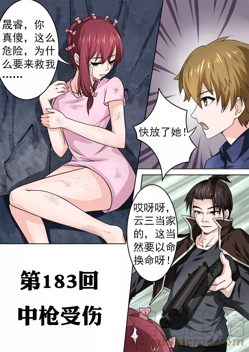 至今花蕊有净尘韩漫全集-第183话 中枪受伤无删减无遮挡章节图片 