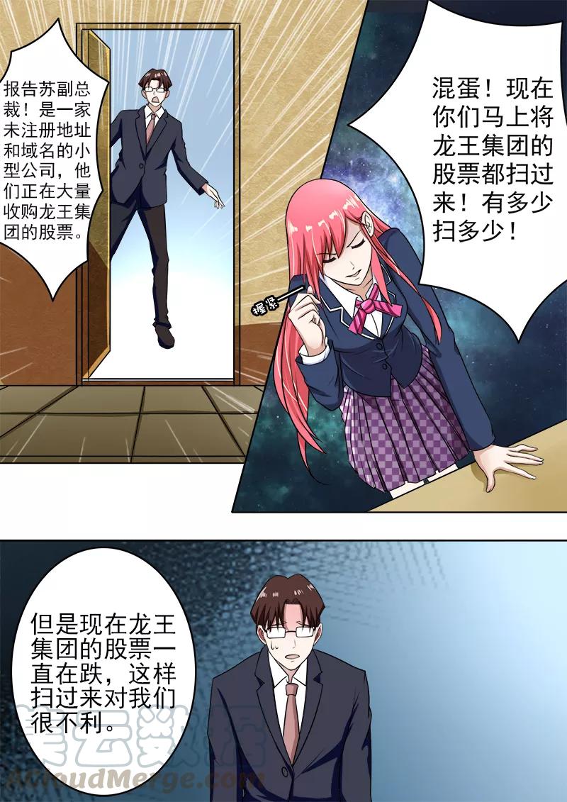 至今花蕊有净尘韩漫全集-第184话 公司大危机无删减无遮挡章节图片 