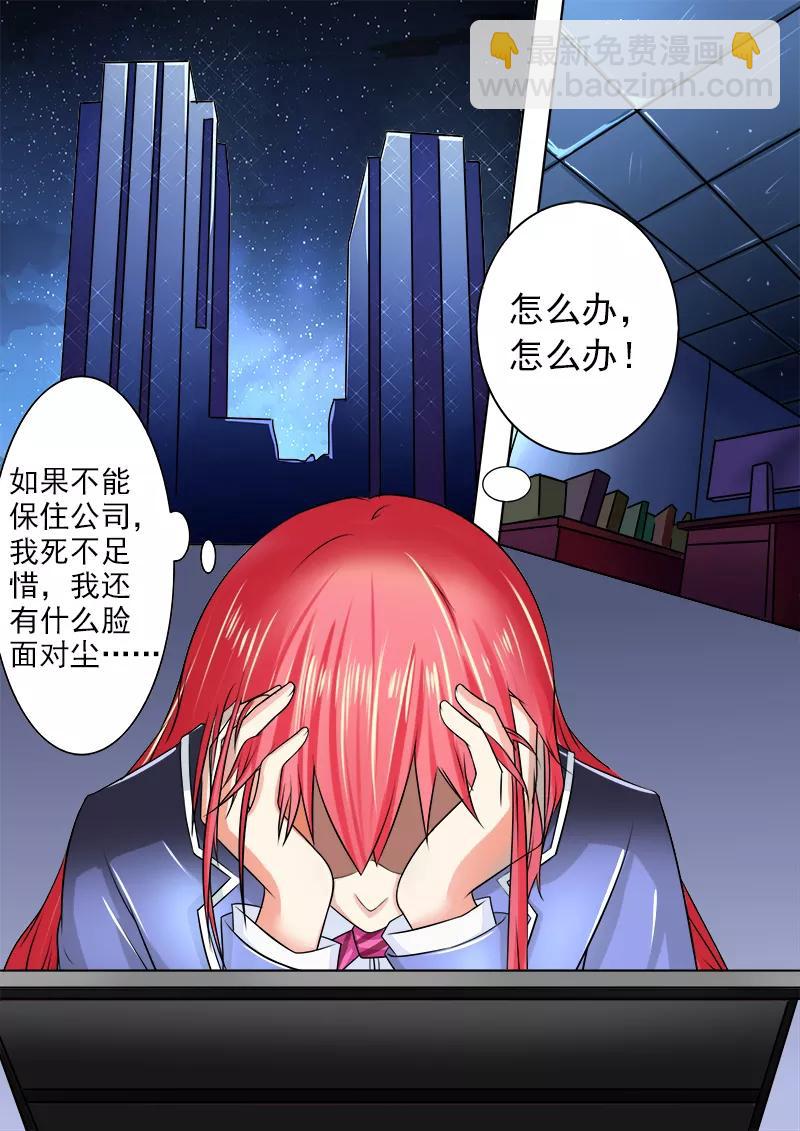 至今花蕊有净尘韩漫全集-第184话 公司大危机无删减无遮挡章节图片 