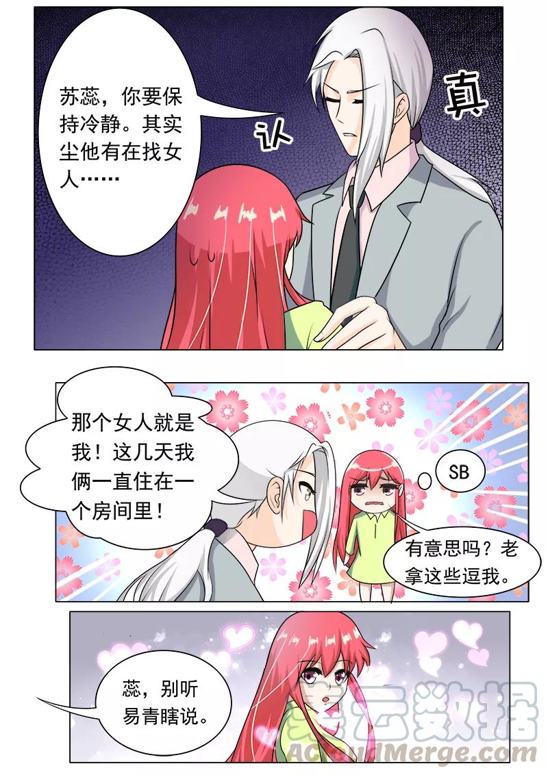 至今花蕊有净尘韩漫全集-第187话 被打断的甜蜜无删减无遮挡章节图片 