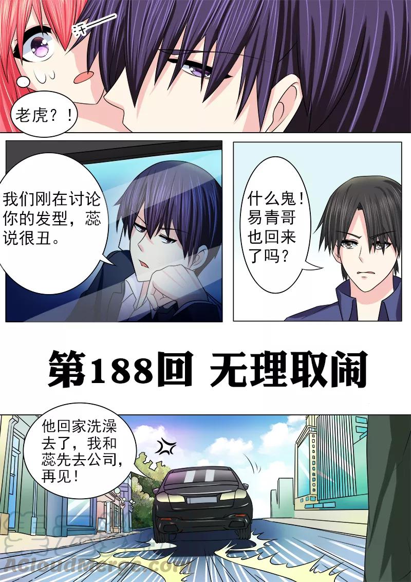 至今花蕊有净尘韩漫全集-第188话 无理取闹无删减无遮挡章节图片 