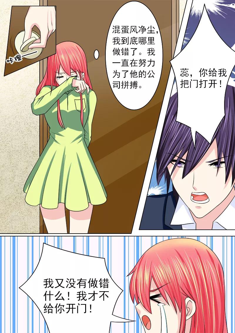至今花蕊有净尘韩漫全集-第188话 无理取闹无删减无遮挡章节图片 