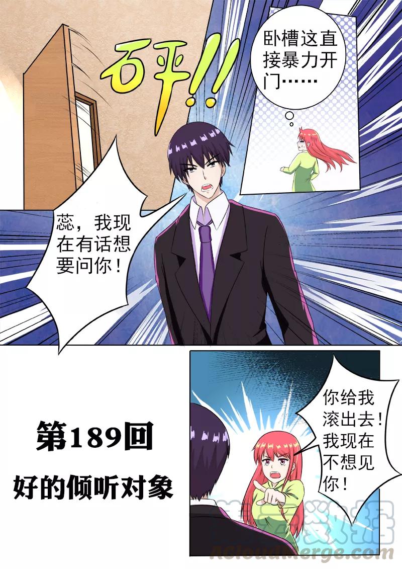 至今花蕊有净尘韩漫全集-第189话 好的倾听对象无删减无遮挡章节图片 