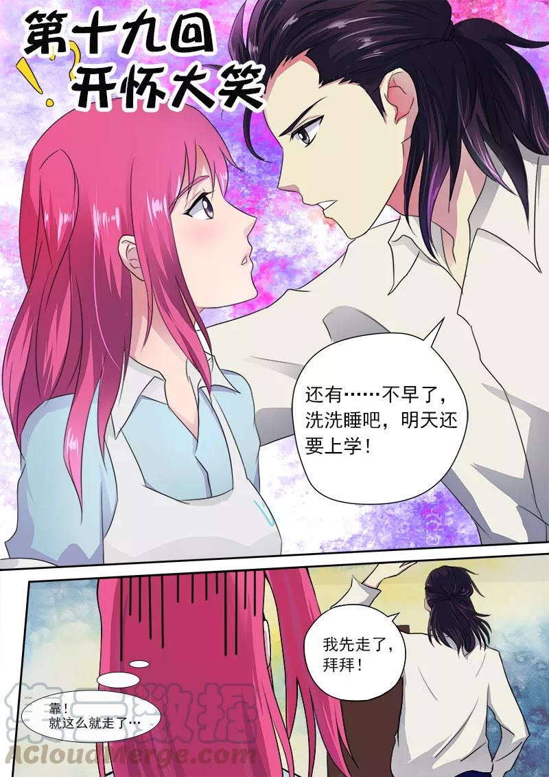 至今花蕊有净尘韩漫全集-第19话 开怀大笑无删减无遮挡章节图片 