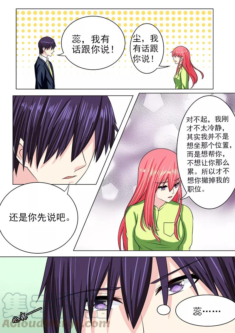 至今花蕊有净尘韩漫全集-第190话 和好无删减无遮挡章节图片 