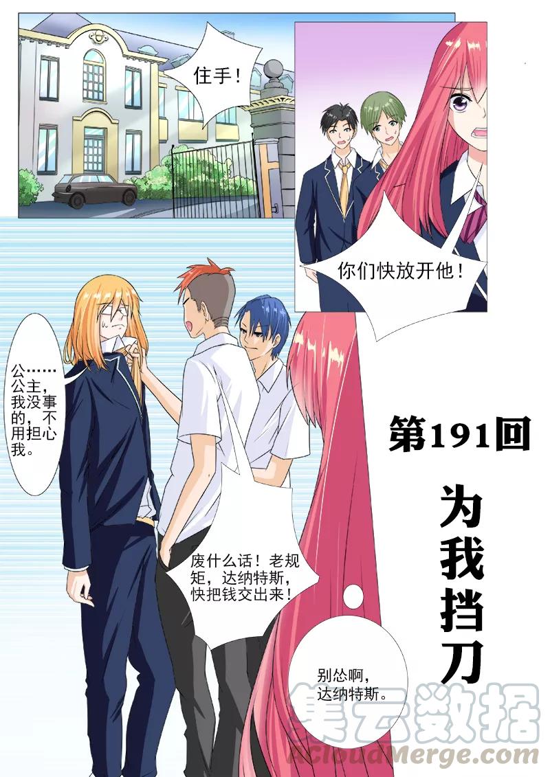 至今花蕊有净尘韩漫全集-第191话 为我挡刀无删减无遮挡章节图片 