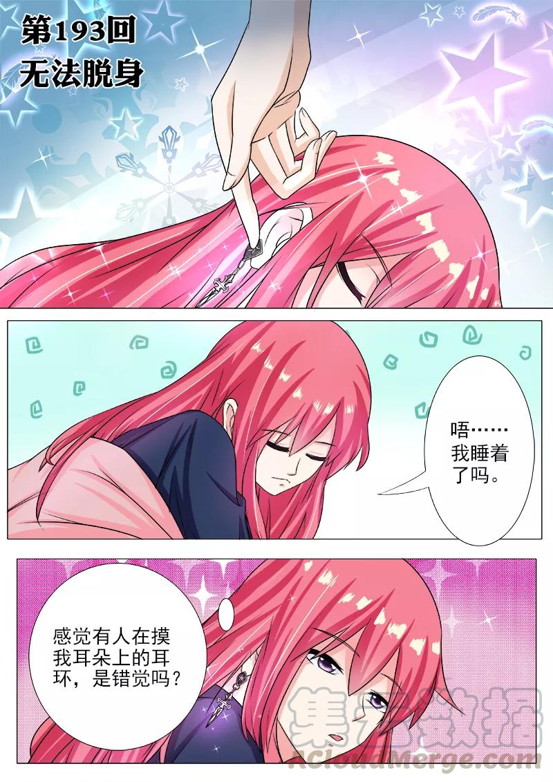 至今花蕊有净尘韩漫全集-第193话 无法脱身无删减无遮挡章节图片 