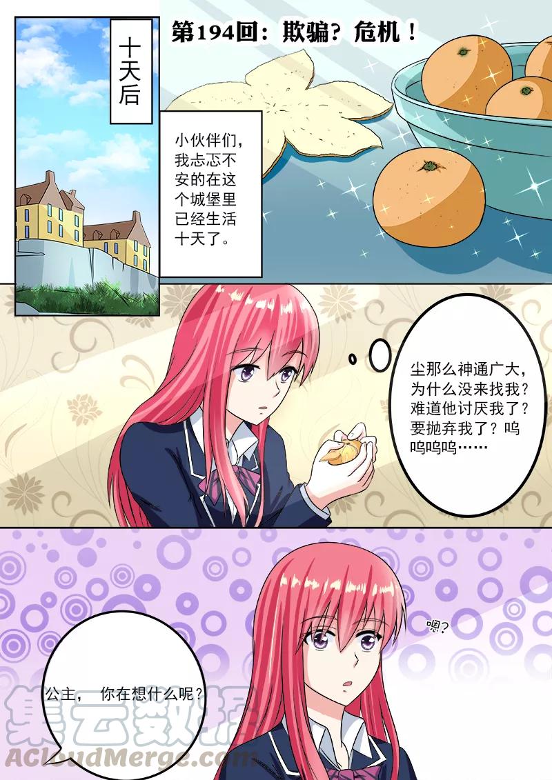 至今花蕊有净尘韩漫全集-第194话 欺骗？危机！无删减无遮挡章节图片 