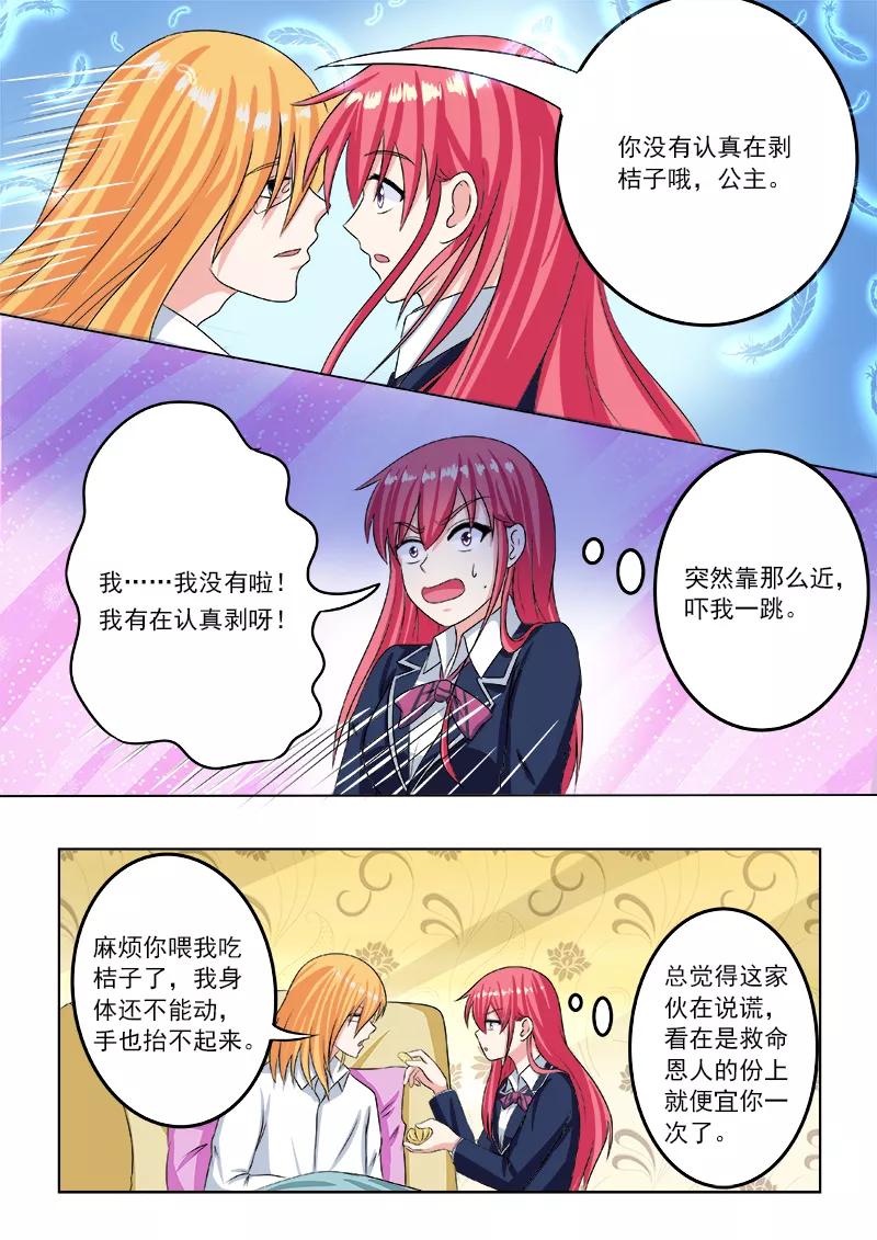 至今花蕊有净尘韩漫全集-第194话 欺骗？危机！无删减无遮挡章节图片 
