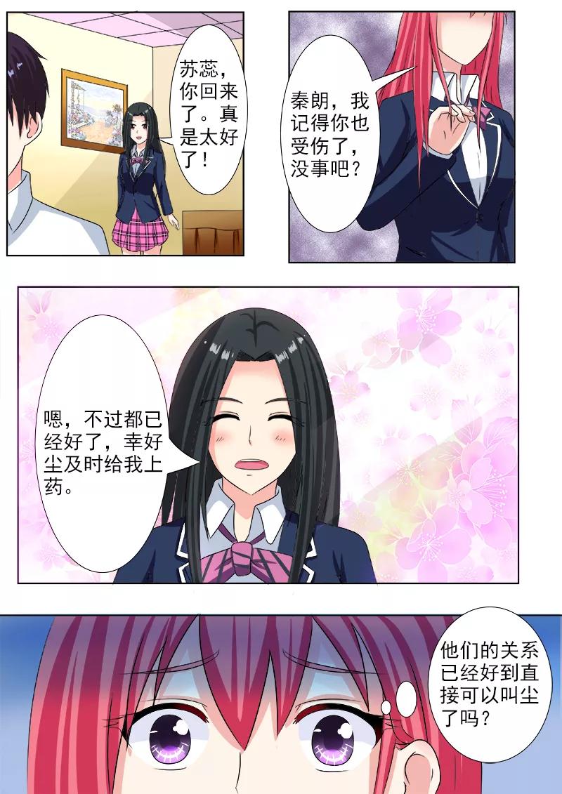至今花蕊有净尘韩漫全集-第194话 欺骗？危机！无删减无遮挡章节图片 