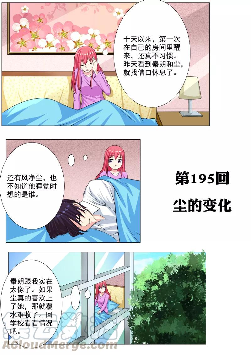 至今花蕊有净尘韩漫全集-第195话 尘的变化无删减无遮挡章节图片 
